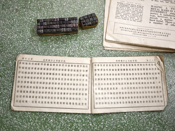 ancient chinese movable type