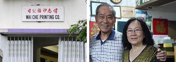 Exterior of Wai Che Printing Company (left); Owner and printer Mr.   Lee with his wife (right) (Photos: Cheryl Yau)